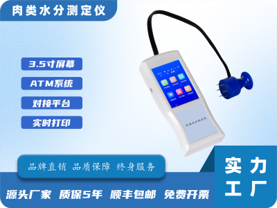 肉类水分测定仪